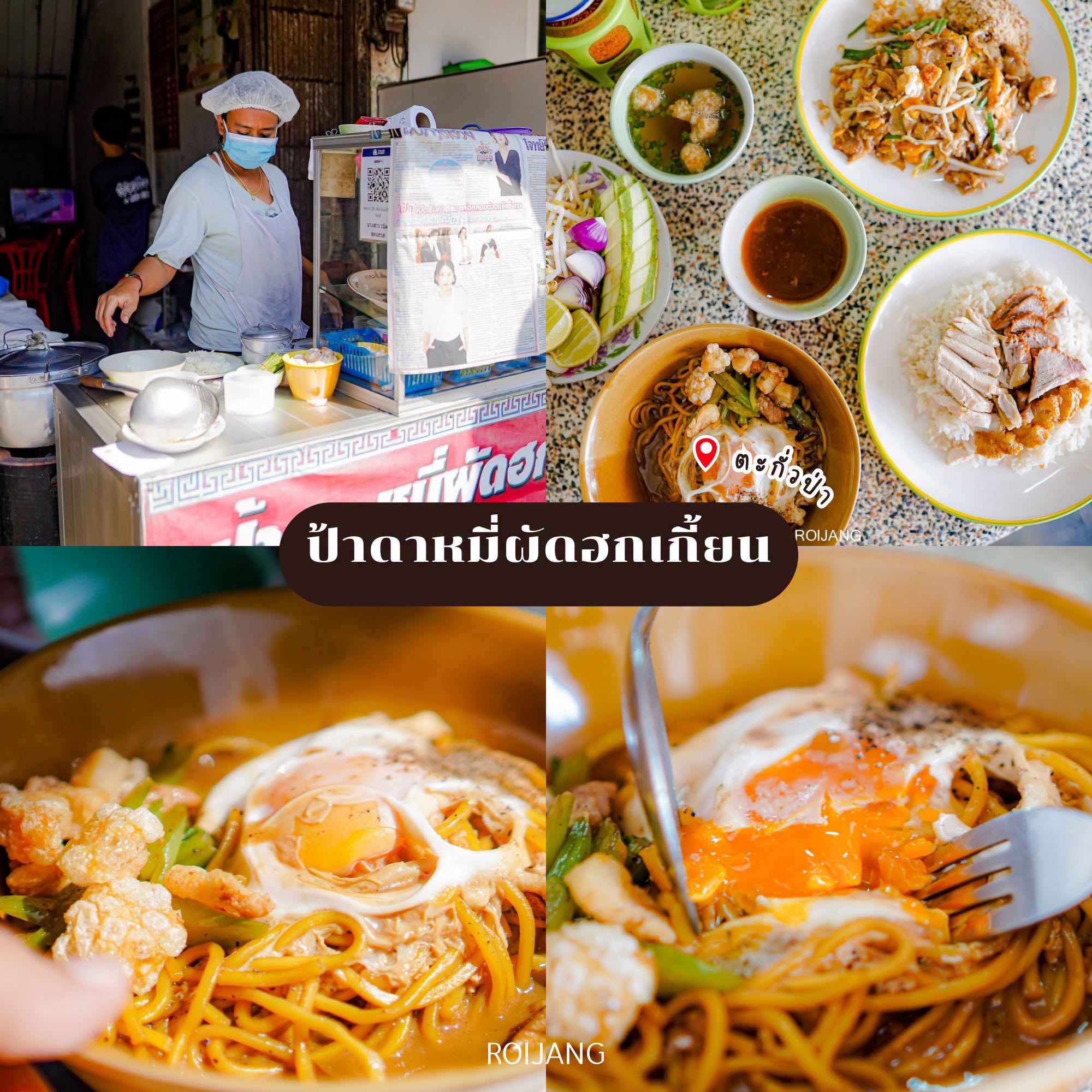 ป้าดา หมี่ฮกเกี้ยน (ถนนศรีตะกั่วป่า)