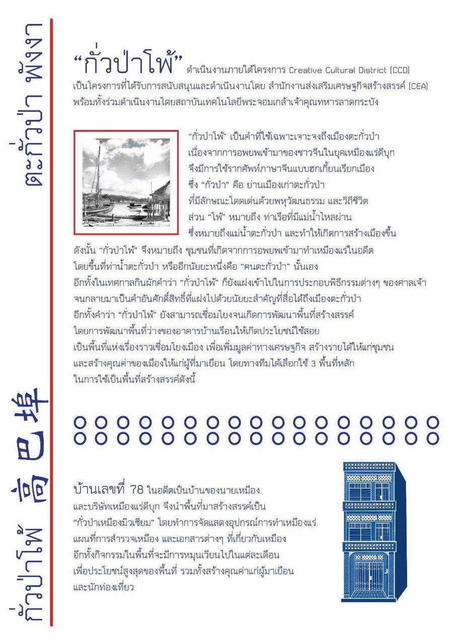 เอกสารเก่าเมืองตะกั่วป่า 1