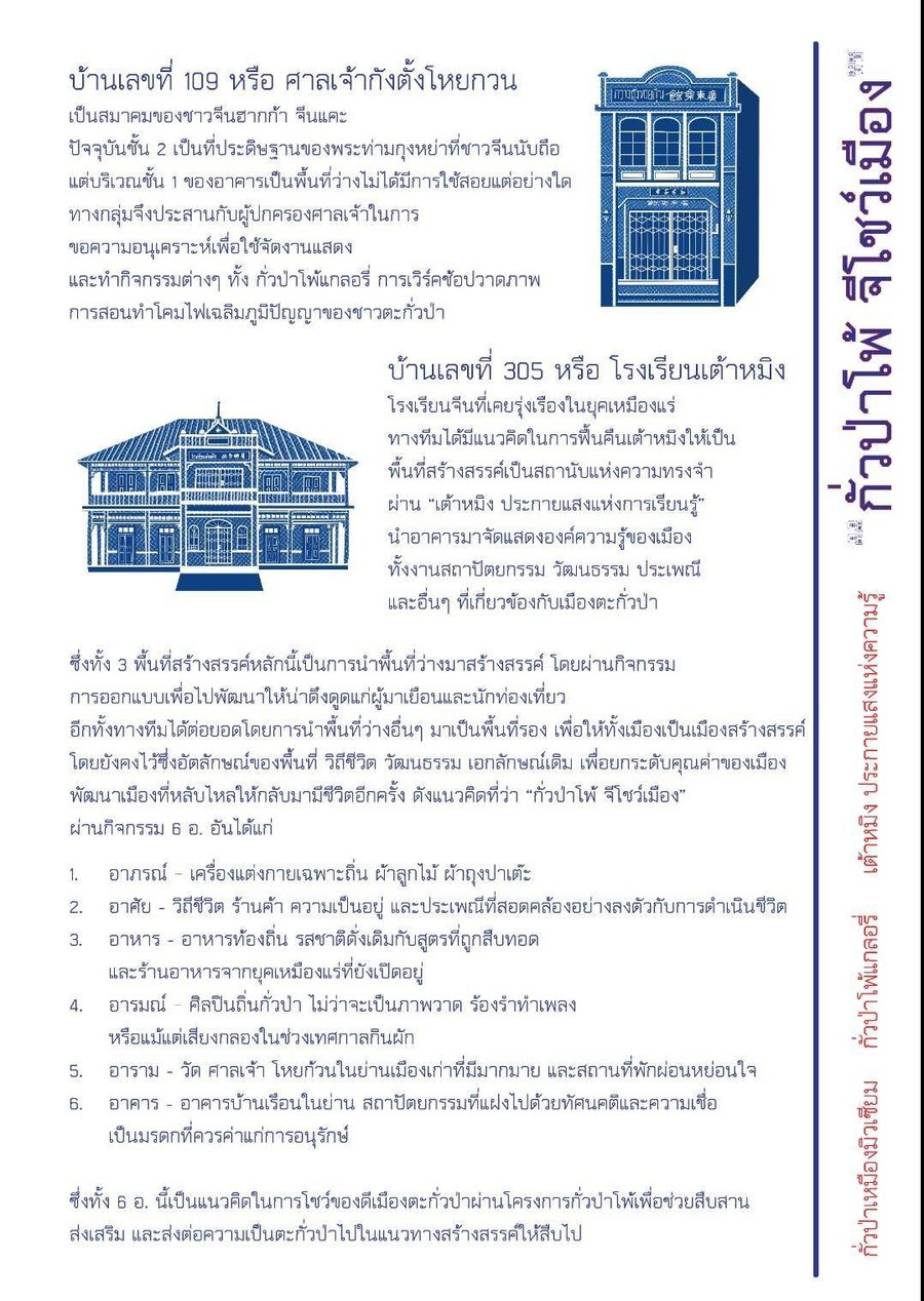 เอกสารเก่าเมืองตะกั่วป่า 2