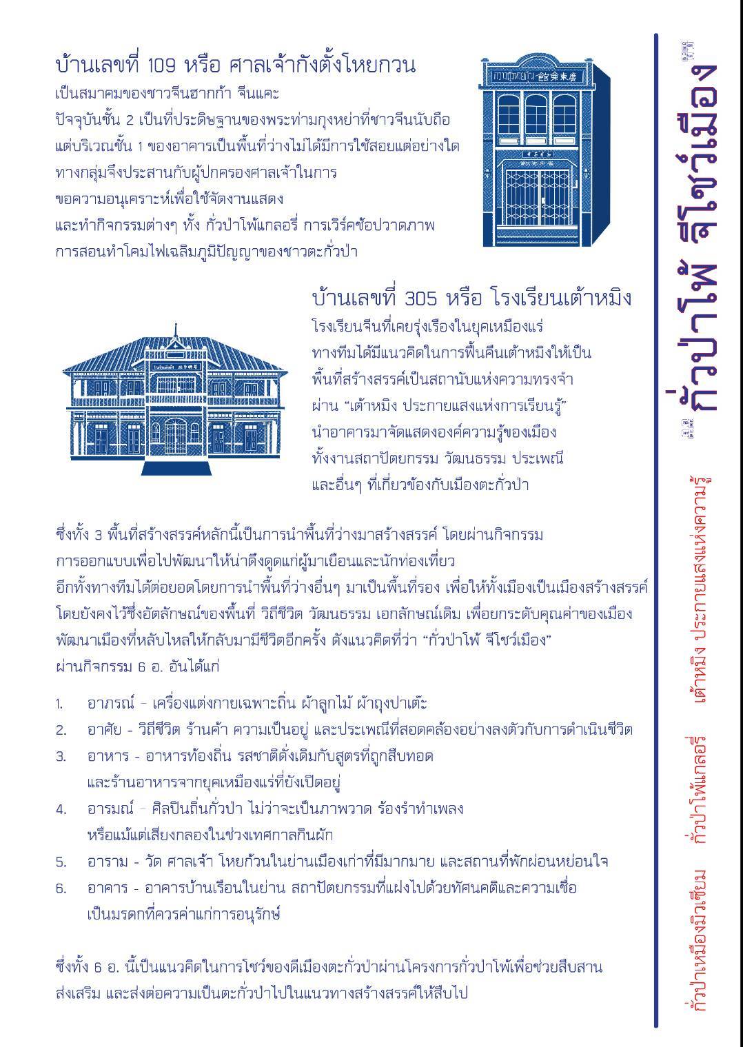 แผ่นเล่าประวัติกั่วป่าโพ้